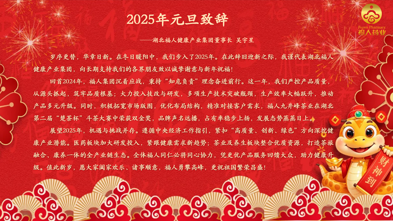 元旦致辞.png